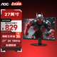 AOC 27英寸 2K 高刷 電競顯示器 FastIPS廣色域 電競小金剛 電腦顯示屏 HDR 游戲顯示屏 高清顯示器 爆款27