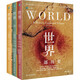 世界：一部歷史(第3版) 歷史學(xué)家費爾南德茲-阿邁斯托代表作 世界與我們的故事