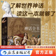 【贈文學(xué)便簽本】官方正版 神話(huà)全書(shū) 眾神與他們的故事 了解六百余幅世界名畫(huà) 世界神話(huà)民間文學(xué)書(shū)籍