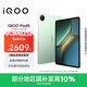 iQOO Pad5 12GB+256GB 曼島 國家補貼【12.1英寸游戲電競大屏】藍晶×天璣9300+ 平板電腦 vivo