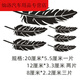 個(gè)性劃痕貼車(chē)身貼汽車(chē)貼紙羽毛小花樹(shù)葉五角星蝙蝠遮擋劃痕擦痕 羽毛 黑色