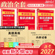 備考2027考研101思想政治理論全套資料考研政治真題 政治教材 政治內參試卷組合 政治復習資料 思想政治理論101 考研政治全套資料 復試可用 政治全套