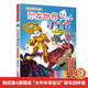 新版  恐龍世界尋寶記 1-4神奇異能果 大中華 尋寶記 孫家裕 京鼎動(dòng)漫 系列科學(xué)書(shū)籍探索者百科全書(shū)6-9-12歲出版 小學(xué)生 地理 科普 漫畫(huà)書(shū)吉林 二十一世紀出版社 大中華尋寶系列 恐龍世界尋寶