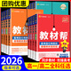 【高一高二可選】2026高中教材幫高一下必修二教材幫高二下選擇性必修二高一上必修一教材幫高二上選修一上冊下冊教材幫高一下必修二高二下選修二教材同步講解書(shū)天星教育 高二上/選修一 物理 人教版