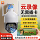 看護家4G監控攝像頭超大廣角家用攝影頭錄像機室內外WIFI無(wú)線(xiàn)監控器360度夜視無(wú)死角戶(hù)外攝影機商用球機 極清4G版丨近30天回放報警云錄像