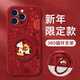 漫畫(huà)師 適用蘋(píng)果13promax手機殼紅色馬年硅膠羊巴皮iPhone13Pro鏡頭全包防摔保護套卡通國潮風(fēng)男女新年款 蘋(píng)果13ProMax【紅財上駿馬】旋轉支架
