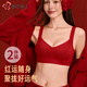 都市麗人【2件裝】本命年紅色內衣女無(wú)痕收副乳上托防下垂背心式文胸罩