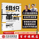 組織革新 構建市場(chǎng)化生態(tài)組織的路線(xiàn)圖 楊國安 組織能力的楊三角、變革的基因作者 中信出版社圖書(shū)