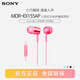 索尼（SONY） MDR-EX155AP 有線(xiàn)耳機3.5mm接口 入耳式帶麥可通話(huà) 手機音樂(lè )耳機 電腦筆記本適用 粉紅色