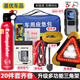 基優(yōu)車(chē)載應急包安全消防救援工具箱急救包汽車(chē)年檢水基滅火器啟動(dòng)電源 車(chē)載應急包 應急包【年檢4件套】