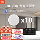 JBL 【進(jìn)口喇叭】CSS8006無(wú)線(xiàn)藍牙吸頂音響 天花吊頂喇叭公共廣播系統商超背景音樂(lè )音箱套裝 可接話(huà)筒 10只藍牙吸頂喇叭贈信號發(fā)射器