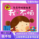 寶寶好性格故事（我不怕）大字我愛(ài)讀系列彩圖注音版3–6歲幼兒童課外書(shū)閱讀大全睡前故事書(shū)籍 幼兒園親子啟蒙認知讀物童話(huà) 
