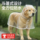Aseblarm狗狗雨衣中小型犬專(zhuān)用柴犬雨披柯基寵物衣服遛狗可栓繩防水雨衣 XL