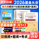 基金從業(yè)資格證考試2026教材+真題題庫與上機題庫+考點(diǎn)速記 私募股權投資基金基礎知識+基金法律法規 科目1+3（套裝共6本）