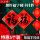 六品堂【加厚5個(gè)裝】萬(wàn)年紅?？ǘ贩娇瞻资謱?xiě)對聯(lián)紙福字硬卡掛件書(shū)法春聯(lián)寫(xiě)福字的卡紙