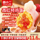 面小二西紅柿雞蛋水餃早餐素餡蒸煎速凍餃子手工番茄雞蛋大餡餃300g/袋 買(mǎi)4送2【共6袋 90個(gè)】