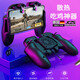 JCZS德國品牌一體式吃雞神器游戲手柄輔助按鍵外設自動(dòng)壓槍手機全套裝備安卓蘋(píng)果專(zhuān)用手游連點(diǎn)機械物理 一體式吃雞神器(黑色)插電散熱