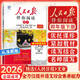 人民日報伴你閱讀小學(xué)2026春一二三四五六年級下冊人教版部編版語(yǔ)文能力提升核心素養訓練閱讀理解專(zhuān)項訓練書(shū)閱讀真題123456年級上下冊人民日報帶你學(xué)修辭教你學(xué)好文章寫(xiě)好素材 人民日報伴你閱讀小學(xué)四年級