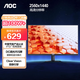 AOC 27英寸2K IPS HDR10 HDMI/DP 低藍光不閃 可壁掛 三邊微邊 超薄節能辦公電腦顯示器 Q27B35E