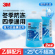 3M玻璃水零下25度防凍清潔去污去油膜乙醇鍍膜玻璃水冬季2瓶裝7169 