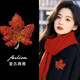 紅色楓葉胸花滿(mǎn)鉆胸針高檔女精致別針高級感氣質(zhì)西服高端迎賓配飾 楓葉胸針