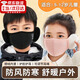 智宙兒童耳罩保暖男女防風(fēng)口罩秋冬季護耳口面罩一體耳套保暖防寒透氣 黑色【加厚保暖 防寒防風(fēng)】