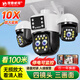 夜鷹威視360度無(wú)死角監控器無(wú)線(xiàn)家用手機遠程4G高清室外變焦四鏡頭三旋轉戶(hù)外防水帶夜視全彩攝像頭 獨立旋轉四鏡頭+10倍變焦+停電監控【wifi版】