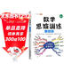 斗半匠 數學(xué)思維訓練一年級 數學(xué)思維訓練書(shū) 小學(xué)奧數舉一反三 應用題一年級上冊下冊