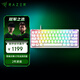 雷蛇（Razer）獵魂光蛛V3專(zhuān)業(yè)迷你版 模擬光軸 光軸鍵盤(pán) 有線(xiàn)鍵盤(pán) 電競游戲鍵盤(pán) 61鍵 RGB幻彩 白色