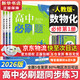 高中必刷題新高一2026數學(xué)必刷題必修一1高一必刷題必修全套必修二2物理必修三上下學(xué)期狂K重點(diǎn)【科目自選】新教材必刷題預備新高一上下課本同步練習冊同步教輔必修1必修2必修3人教版同步 【必修一】數物化
