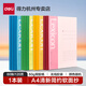 得力（deli）7658 筆記本 A4軟面抄 日記本 記事本60頁(yè) 練習本 顏色隨機