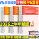 粉筆教師證資格考試資料2026年上半年?？?套卷科目一科二沖刺模擬預測試卷2025下半年教資小學(xué)中學(xué)幼兒園初中高中刷題押題卷密卷 2026上半年終極?？?套卷（科1+科2） 中學(xué)