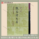 張岱詩(shī)文集(增訂本) 中國古典文學(xué)叢書(shū)·精裝 [明]張岱 著(zhù),夏咸淳 校點(diǎn) 上海古籍出版社