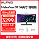 華為（HUAWEI） 34英寸顯示器曲面帶魚(yú)屏電競3K低藍光游戲電競電腦顯示屏超薄液晶屏幕升降仰俯調節