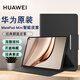 華為Matepad Mini皮套原裝正品平板電腦智能休眠翻蓋支架保護殼翻蓋保護套官方原廠8.8英寸新款 華為matepad Mini智能皮套【曜石黑】