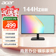 宏碁23.8英寸辦公輕電競+144Hz+VGA/HDMI雙接口顯示器EK241Y P6