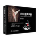 ICU超聲手冊