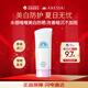 安熱沙（Anessa）安耐曬美白防曬啫喱90g SPF50+ 小白管防曬霜【效期至26年11月】
