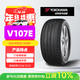 優(yōu)科豪馬橫濱汽車(chē)輪胎 245/45R20 103W V107E