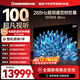 長(cháng)虹電視100D8 MAX 100英寸 MiniLED巨幕大屏 98英寸+智能液晶會(huì )議平板電視 家電以舊換新國家補貼20%