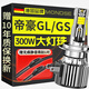 魔燈獅（Mondsie）適用吉利帝豪GL/GS汽車(chē)led大燈改裝遠近一體近光燈遠光燈led車(chē)燈