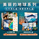 中國國家地理美麗的地球系列七大洲 圖書(shū)旅游攝影集畫(huà)冊書(shū)籍 美麗的地球系列七大洲禮盒+探索世界禮盒