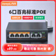keepLINK KP-9000-204PZ 百兆6口標準POE供電交換機52W 監控攝像頭網(wǎng)絡(luò )網(wǎng)線(xiàn)分線(xiàn)分流交換器/臺