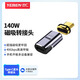 也仁Type-C磁吸轉接頭直頭 快充140w傳輸40Gbps 適配華為蘋(píng)果電腦手機平板筆記本ps5擴展塢 YR-W140