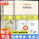 【新華正版】經(jīng)典常談+昆蟲(chóng)記升級版人教版（自選） 朱自清法布爾著(zhù)廣東新華推薦八年級下冊必讀名著(zhù)人民教育出版社閱讀課程化叢書(shū)無(wú)刪減+初中初二紅星照耀中國和紅巖中國青年原著(zhù)正版 經(jīng)典常談+昆蟲(chóng)記八年級下冊