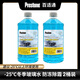 百適通（Prestone）四季通用汽車(chē)玻璃雨刮水防凍清洗劑除蟲(chóng)漬鳥(niǎo)糞除漬清潔玻璃水 1.3L*2瓶 防凍除霜-25℃
