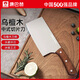 康巴赫烏檀木中式菜刀廚房刀具不銹鋼切片刀菜肉刀鋒利菜刀 烏檀木中式切片刀