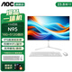 AOC一體機電腦高清超薄商用辦公設計家用學(xué)習游戲臺式整機 23.8英寸 四核N95 16G 512G固態(tài) 官方標配