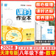 2026春天津專(zhuān)用初中課時(shí)作業(yè)本八年級上冊下冊語(yǔ)文數學(xué)英語(yǔ)物理生物地理歷史政治人教外研版 通城學(xué)典天津八年級教材同步訓練單元綜合檢測 【26春】天津專(zhuān)用八年級下冊 數學(xué)