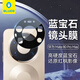 BLUEO藍猩【藍寶石丨GIA認證】適用華為Mate80promax鏡頭膜超高清防刮耐磨mate80RS后置攝像鏡頭保護膜 華為mate80promax【雙認證丨超強防刮】